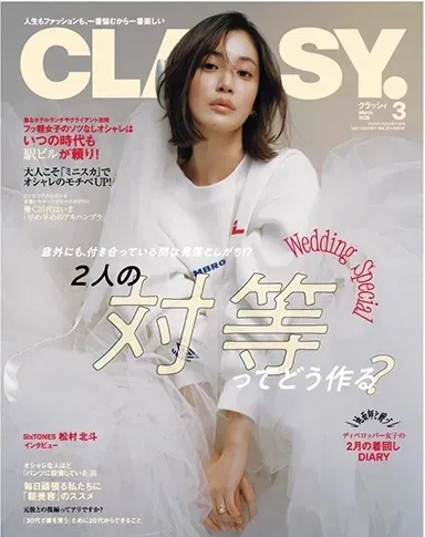 雑誌CLASSY掲載！　新宿・小顔矯正・骨盤矯正・食いしばり・顎関節症・顎の歪み・顔の左右差