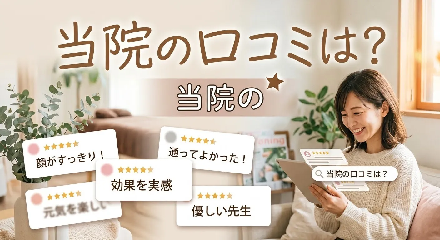 顎関節症も改善?お客様の声から見る矯正の効果　新宿・食いしばり・骨盤矯正・小顔矯正・顎関節症・顔の左右差ならailesシンメトリー矯正院