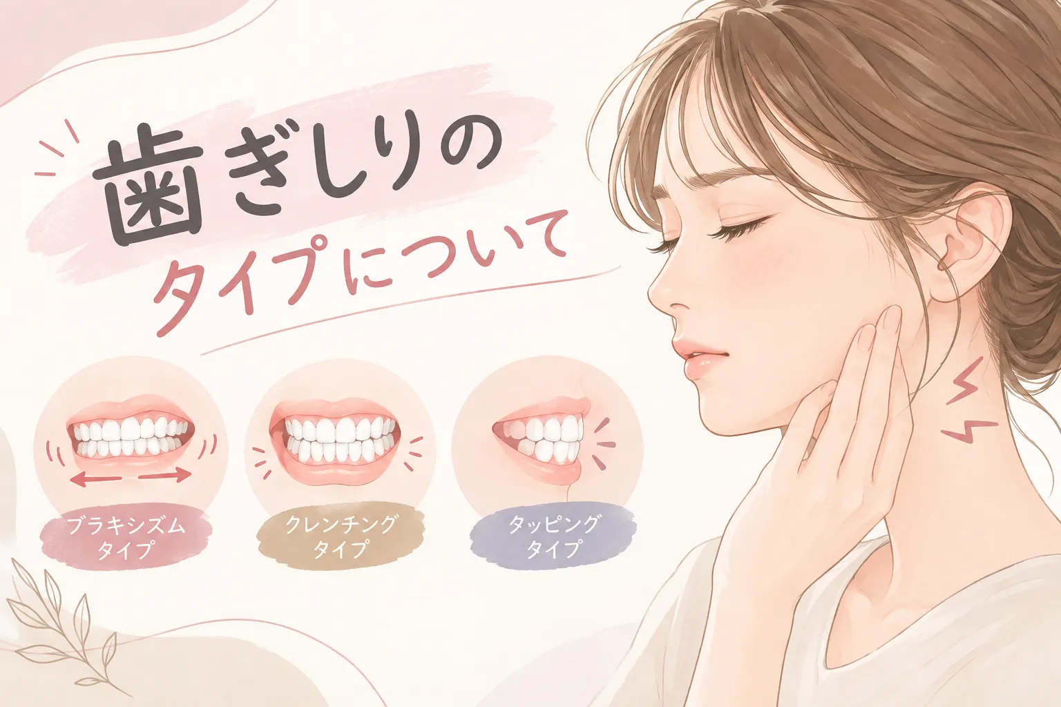 【新宿・小顔矯正】あなたの食いしばりはどの分類？？